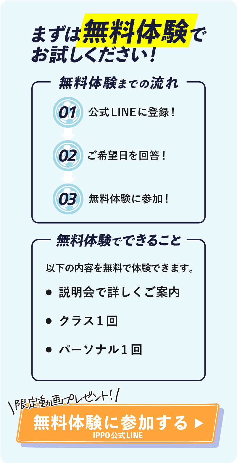 無料体験はこちら