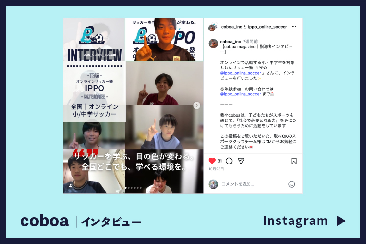 coboa インタビュー