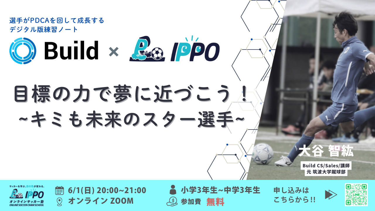 Build、IPPOのセミナー
