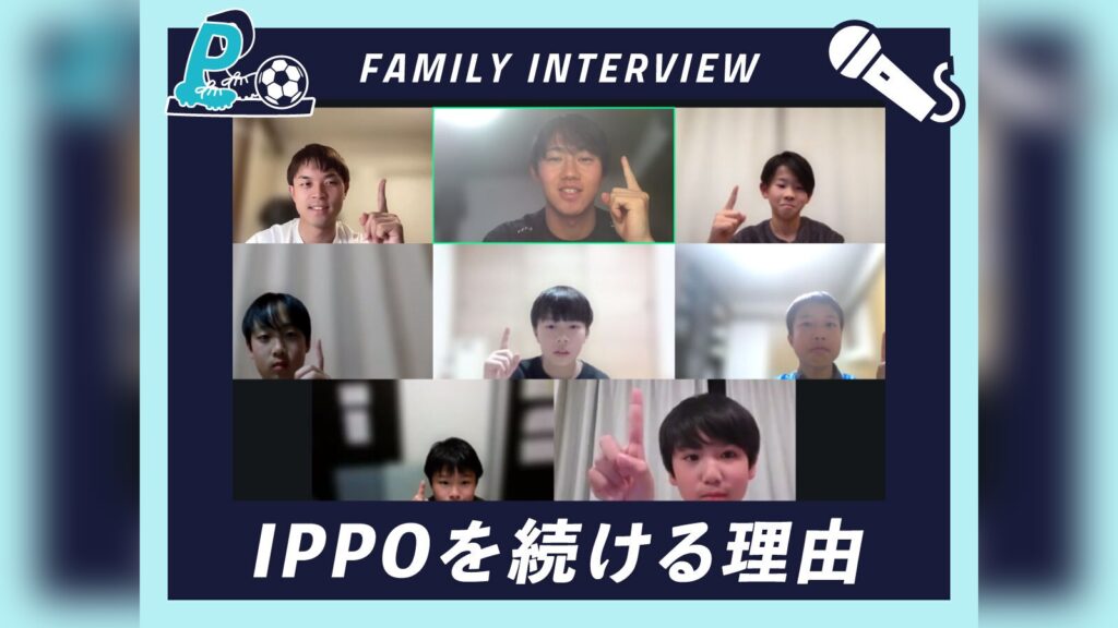 IPPOを続けている親子との対話――「合うか分からないまま始めて、気づけば2年続いていた理由」
