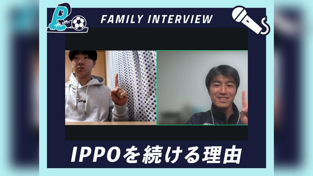 IPPOを続けている中学生との対話――「考える時間」が残り続けている理由
