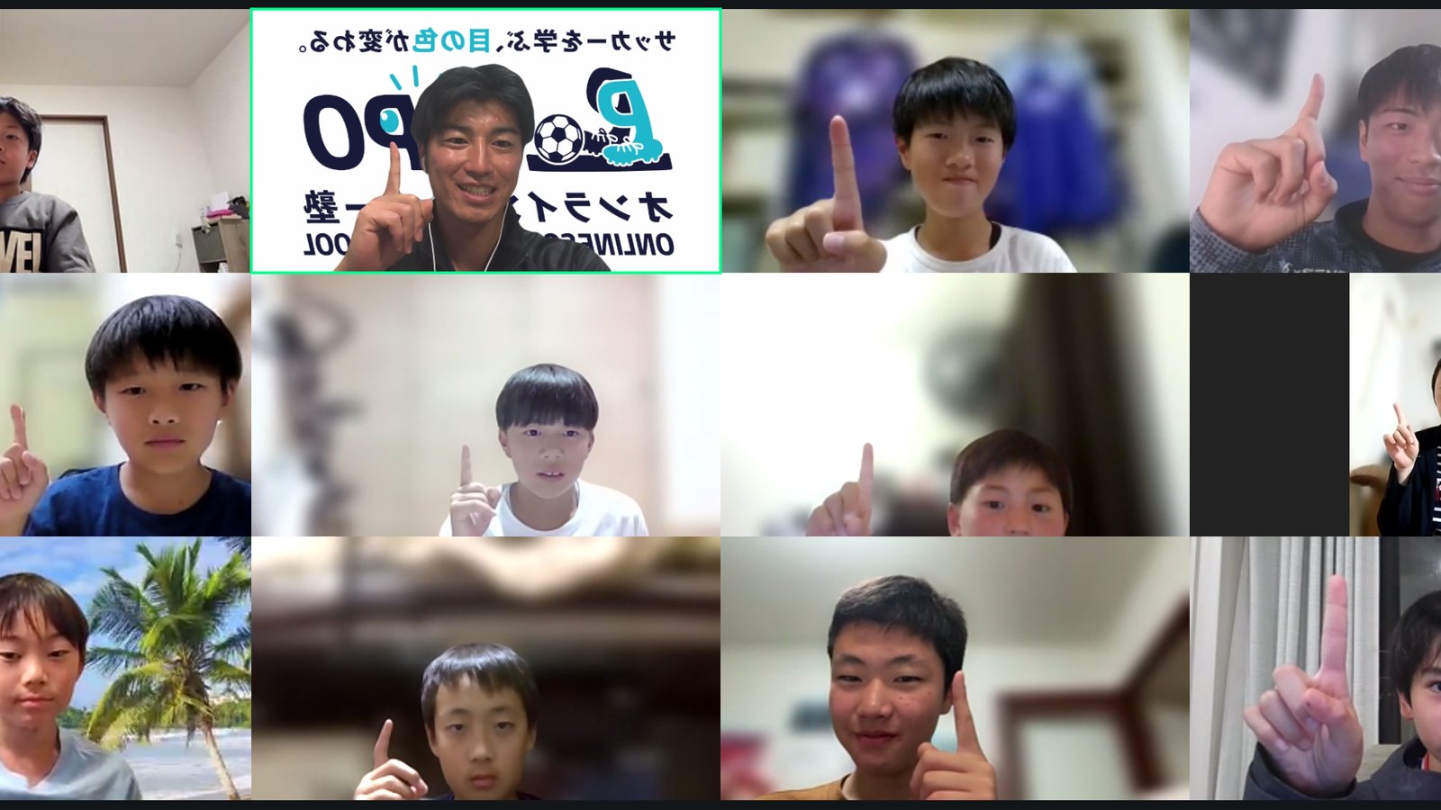 全国の小中学生が同じ画面で学ぶ